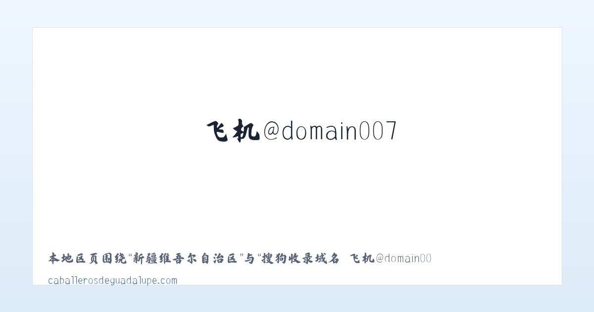 兴隆土家族苗族乡 - 搜狗收录域名 飞机@domain007 主图