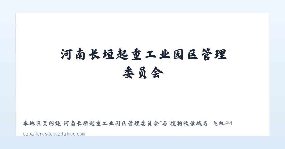 赤峰市资源型经济转型开发试验区 - 搜狗收录域名 飞机@domain007 主图